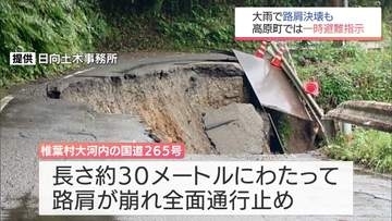 道路路肩の崩落も　宮崎県内で大雨　25日昼過ぎにかけても警報級大雨となる可能性　土砂災害や浸水害などに注意を