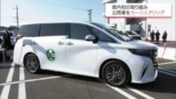 新富町　休日限定で公用車の「カーシェアリング」サービス開始