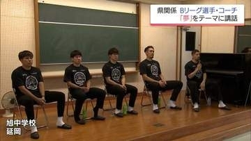 夢を持つことの大切さを伝える　男子プロバスケットボール「Bリーグ」で活躍する宮崎県関係の選手たちが延岡市の中学校で講話