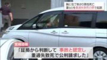 宮崎市清武町の住宅で男性の胸に包丁が刺さり死亡した事件　妻を重過失致死の罪で起訴