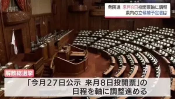 解散総選挙「今月27日公示 来月8日投開票」を軸に調整　宮崎県内では7人が立候補の見込み