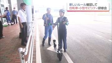 交通ルール改正や電動キックボードなど新しい乗り物の普及に対応　宮崎市で自転車と小型モビリティの研修会
