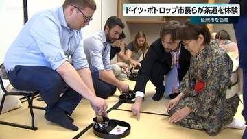 延岡市のパートナーシティ　独ボトロップ市の市長や柔道選手が延岡城・内藤記念博物館で茶道体験