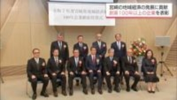 創業100年を超え地域経済の発展に貢献　宮崎県の「100年企業顕彰」　今年は8社が受賞