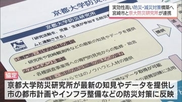 実効性の高い防災・減災対策の構築へ　宮崎市が京都大学防災研究所と連携協定