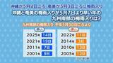 「沖縄・奄美は早くも梅雨入り　九州南部の今年の梅雨入りはいつ頃?」の画像1
