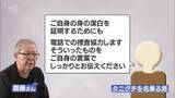 「「ボケてんのか」詐欺師が激昂　電話の相手は元警察官　 認知症装う のらりくらりの演技にだまされ最後は「死ね」【MRTニュース2025を振り返る】」の画像1