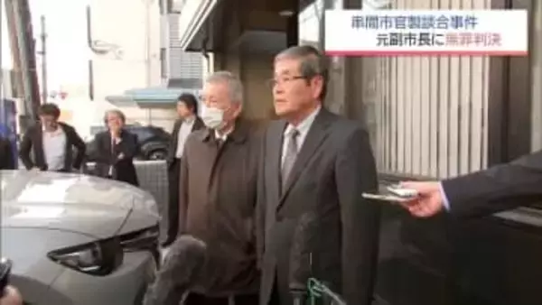 「静かに余生を送らせていただきたい」串間市官製談合事件　無罪判決の元副市長
