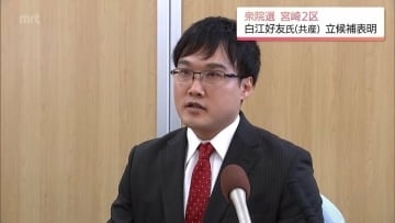 衆院選宮崎２区　共産党　白江好友氏が立候補を正式表明
