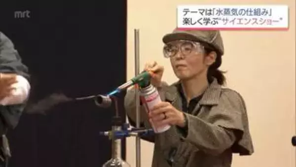 宮崎科学技術館で「水蒸気」をテーマにしたサイエンスショー