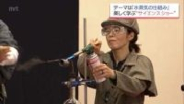 宮崎科学技術館で「水蒸気」をテーマにしたサイエンスショー