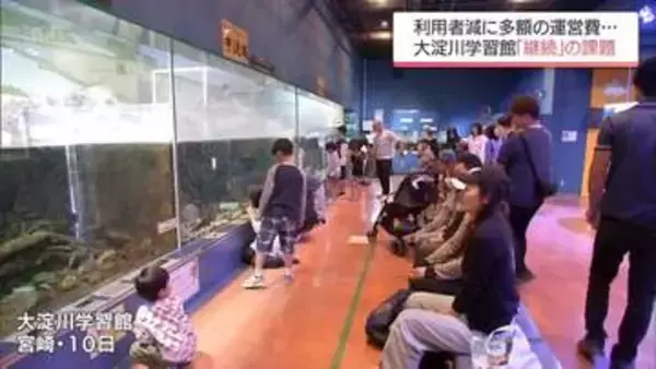 閉館から一転"継続"　宮崎市「大淀川学習館」　市民から”歓迎"も 多額の運営費など多くの課題が