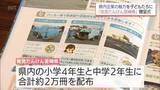 「小中学生向けのキャリア教育冊子「発見たんけん宮崎県」　県内で2万冊配布」の画像1