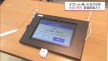 宮崎県内初 全国でも2例目の「電子投票」　3月の新富町長選・町議補選で実施へ