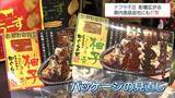 「ポテチの袋が白黒に "ナフサショック"　宮崎県内の食品製造会社も資材不足に困惑」の画像1