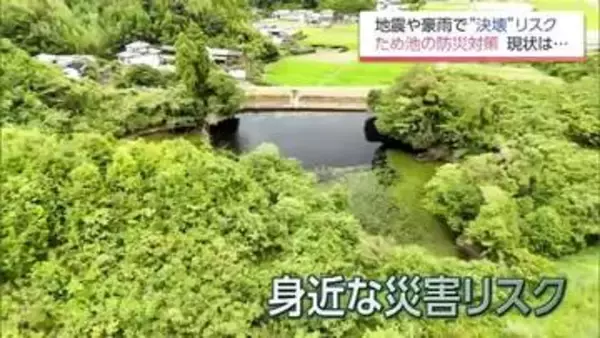 決壊すれば被害及ぼす恐れ 「水がたまっている時に地震があった場合には必ず何らか損傷があると思う」