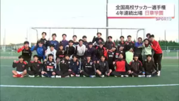「全員攻撃・全員守備で日本一」へ　4年連続出場 日章学園高(宮崎県代表)　全国高校サッカー選手権を前に