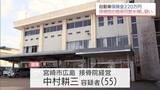 「施術日数を水増し 自動車保険金約220万円をだまし取った疑い　宮崎市の接骨院経営の男(55)と無職の女(35)を逮捕」の画像1