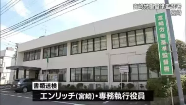 従業員に給料を支払わず　宮崎市の業務請負会社と役員を最低賃金法違反の疑いで書類送検