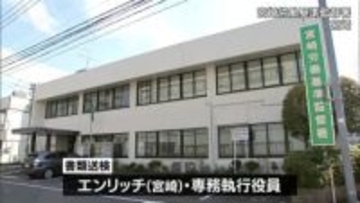 従業員に給料を支払わず　宮崎市の業務請負会社と役員を最低賃金法違反の疑いで書類送検