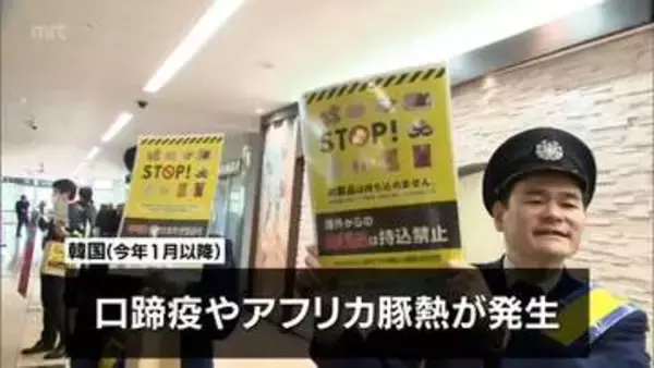 家畜伝染病の侵入を防げ　GWを前に　宮崎空港で水際防疫の啓発キャンペーン