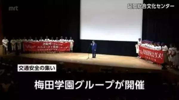 飲酒運転根絶強化月間にあわせ交通安全の集い　約800人が参加