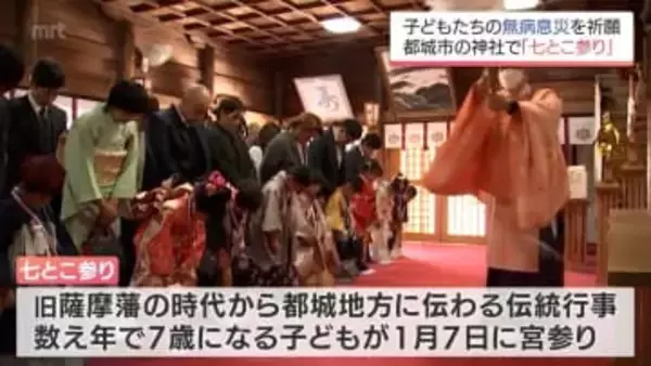 子どもたちの健やかな成長を願う　都城の伝統行事「七とこ参り」