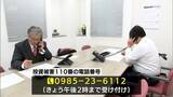 「投資トラブルなどの電話相談に弁護士が対応　全国一斉「投資被害110番」」の画像1