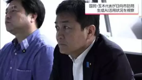 国民民主・玉木代表が日向市役所を訪問　市専用の生成AIモデル「Hyuga_AI」の活用状況を視察