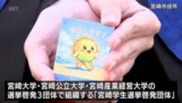 宮崎市長選・市議補選の投票率アップを　大学生が呼びかけ