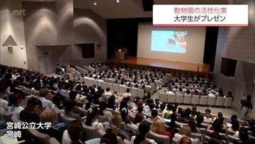 テーマは「宮崎市フェニックス自然動物園及びフローランテ宮崎の活性化」　宮崎公立大学の学生たちが解決策をプレゼン