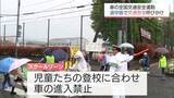 「「春の全国交通安全運動」に合わせて　宮崎市の通学路で警察が交通安全指導」の画像1