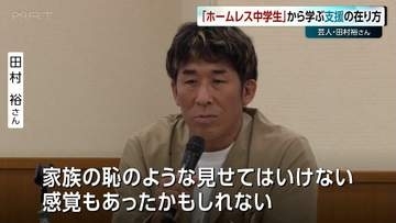 『ホームレス中学生』麒麟・田村 裕さんを招いた研修会　生活に困窮した人たちの支援を考える