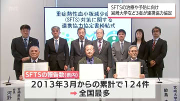 マダニ媒介の感染症「SFTS」の予防や治療に向けて　宮崎大学・県医師会・県獣医師会が連携協力協定