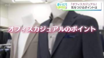 「自由」と言われるほど難しいオフィスカジュアルの境界線 30代から50代が悩む着こなしのコツ