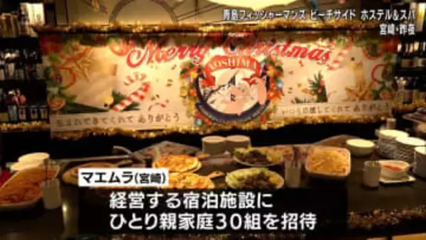思い出に残るクリスマスイブに　宮崎市でひとり親家庭を無料招待したクリスマスパーティー