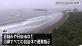 「フィリピン付近でM8.2の地震　宮崎県内沿岸に津波注意報　沿岸自治体に「避難指示」(8日午前11時50分現在)」の画像1