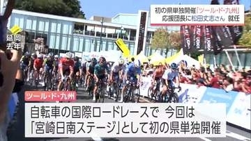 応援団長に松田丈志さん　10月に宮崎県内初開催　自転車国際ロードレース「ツール・ド・九州」