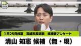 「宮崎市長選挙 候補者アンケート　清山 知憲氏（無・現）」の画像1