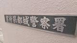 「知人女性に暴力　傷害容疑で無職の男(27)を逮捕　「暴力はふるったが、殴ったり蹴ったりはしていない」と容疑を一部否認」の画像1