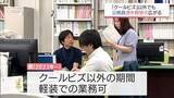 「きょうから5月　宮崎県庁や企業などで「クールビズ」がスタートも　"軽装化”広がる行政の服装事情」の画像1