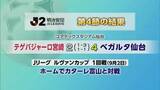 「テゲバジャーロ　J2初勝利ならず」の画像1