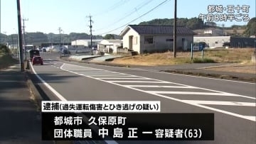 軽乗用車で中学生の自転車と衝突するも逃走　都城市の団体職員の男(63)をひき逃げなどの疑いで逮捕