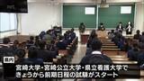 「国公立大学の二次試験 前期日程が始まる　宮崎大学では5つの学部に1420人が志願」の画像1