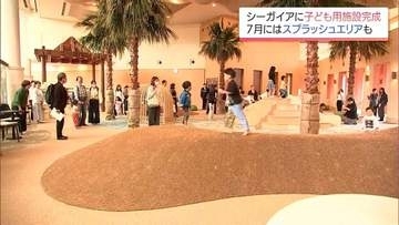 「シーガイア」に子どもが楽しめる新スペースが完成　7月に水遊びを楽しむ"スプラッシュエリア"誕生へ