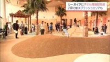 「シーガイア」に子どもが楽しめる新スペースが完成　7月に水遊びを楽しむ"スプラッシュエリア"誕生へ
