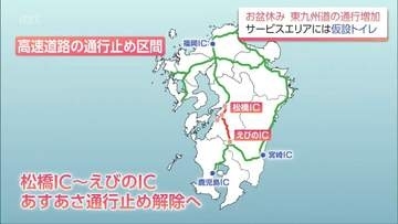 九州自動車道　松橋IC～えびのIC 14日朝 通行止め解除へ　全線で一般車両の通行が可能に