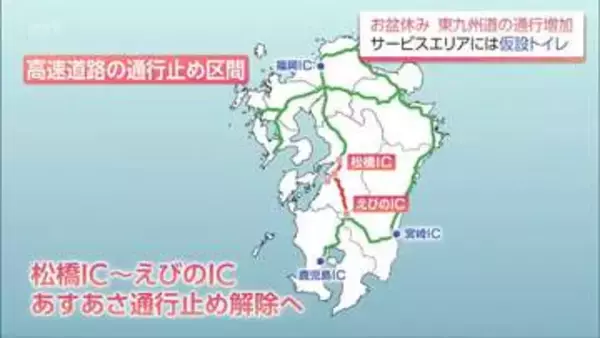 九州自動車道　松橋IC～えびのIC 14日朝 通行止め解除へ　全線で一般車両の通行が可能に