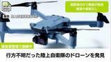 「訓練中に行方不明に　陸上自衛隊都城駐屯地のドローン1機を発見」の画像1