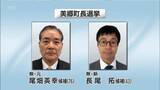 「美郷町長選挙が告示　元職と新人の一騎打ちに」の画像1